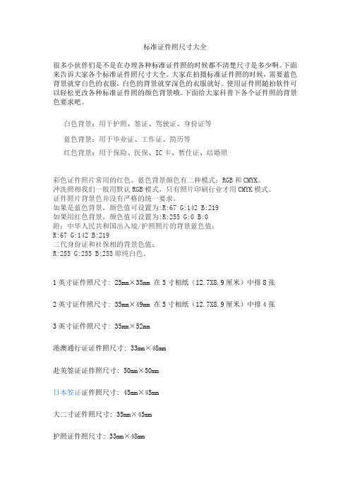 标准证件照尺寸大全