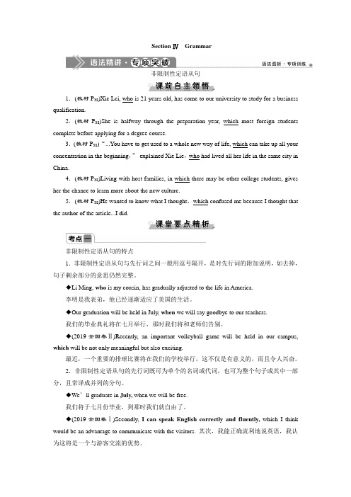 2019-2020学年人教版英语选修七新素养同步讲义：Unit 5 Travelling abroad 4 Section Ⅳ Grammar Word版含