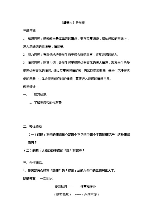 虞美人导学案1