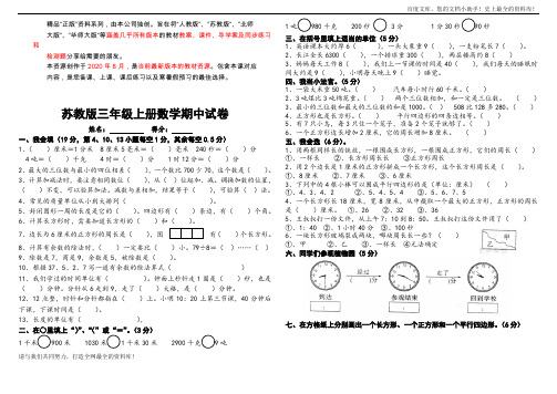 国标本苏教版小学三年级数学上册期中试卷