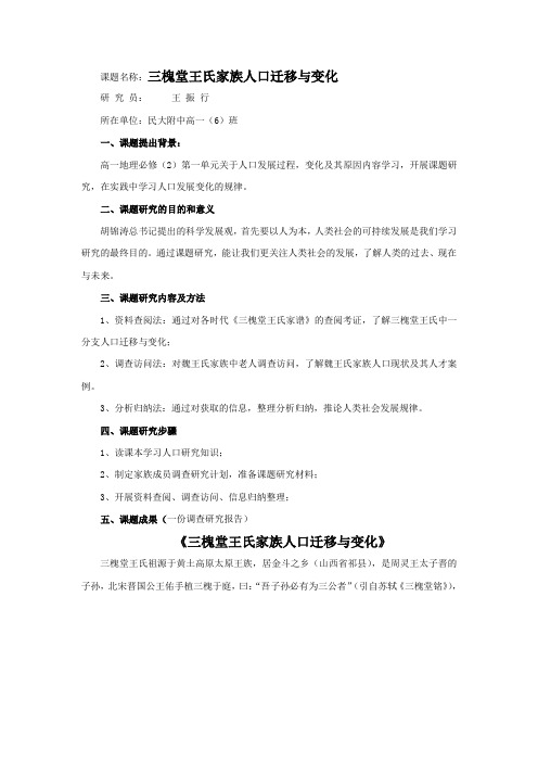 三槐堂王氏家族人口迁移与变化