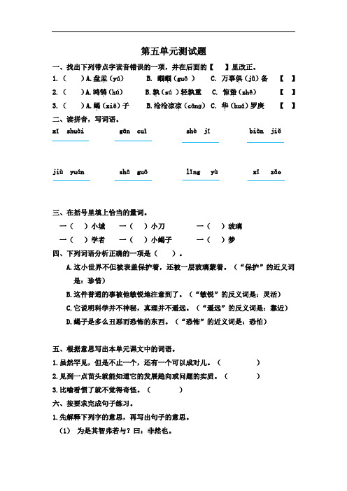 人教部编版六年级下册语文第五单元考试题(含答案)