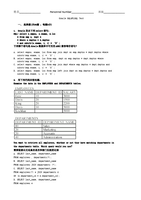 oracle SQL考试试卷