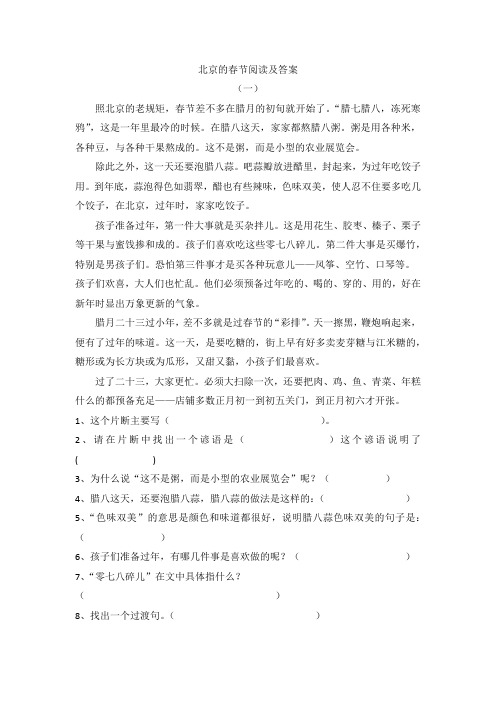 《北京的春节》课内阅读和答案