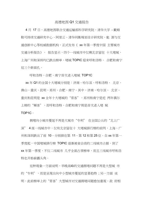 2020年高德地图Q1交通报告