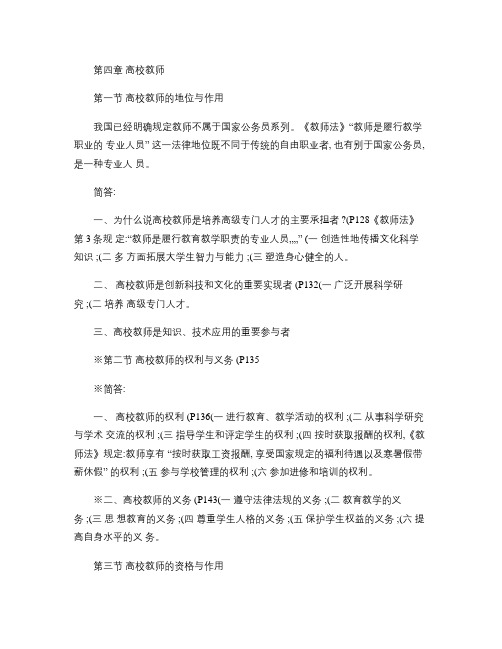 教师资格证考试高等教育法规概论第四章.