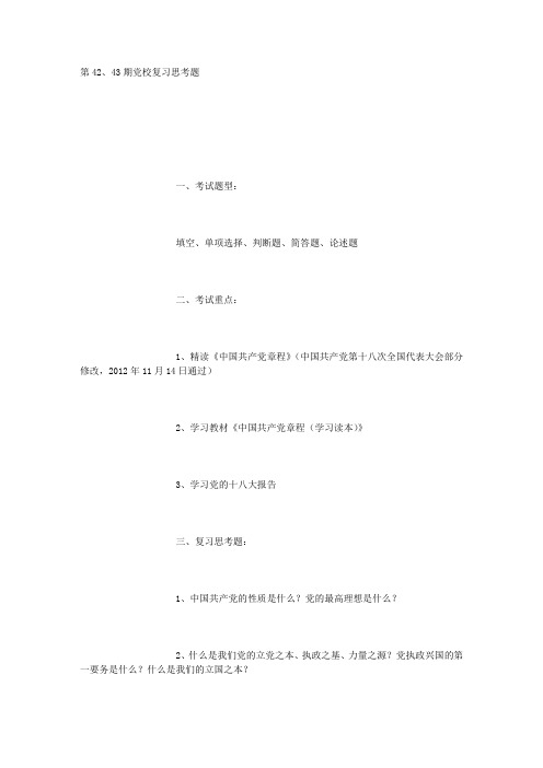党校结业考试思考题