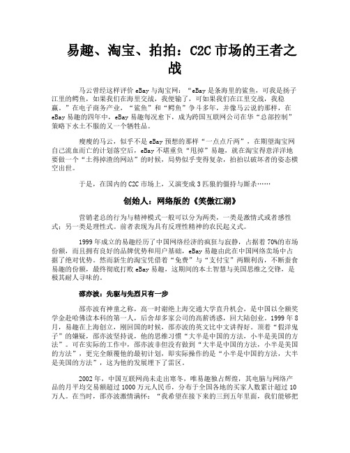 易趣、淘宝、拍拍C2C市场的王者之战