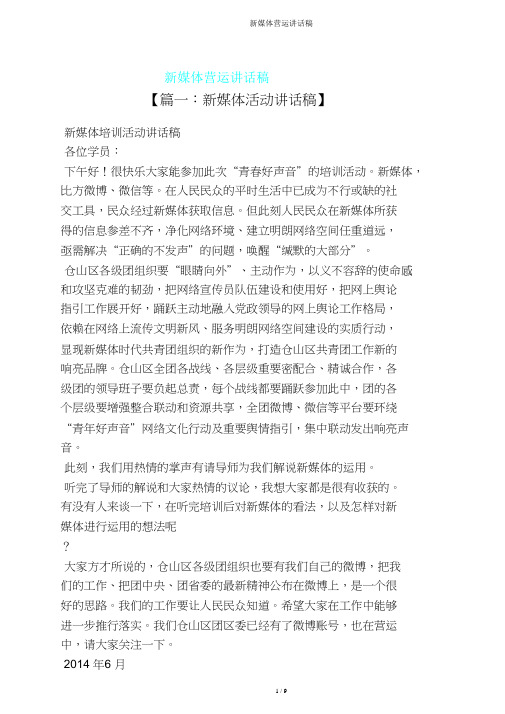 新媒体运营发言稿