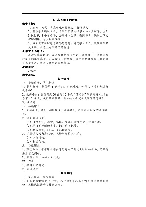 语文A版小学语文第十册全册教案
