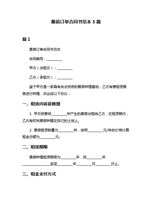 桑苗订单合同书范本3篇