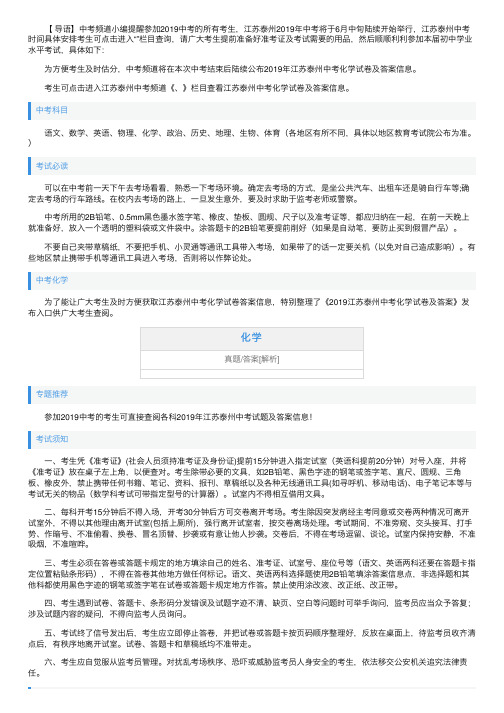 2019年江苏泰州中考化学试卷及答案