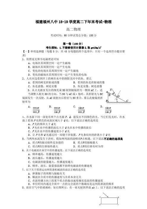 福建福州八中18-19学度高二下年末考试-物理