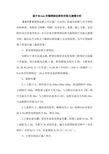 Midas对矮塔斜拉桥有限元建模