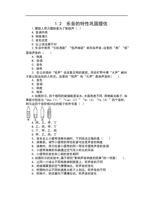 苏科版八年级物理上册一课一测(含答案)——1.2  乐音的特性巩固提优