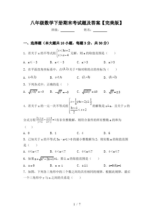 八年级数学下册期末考试题及答案【完美版】