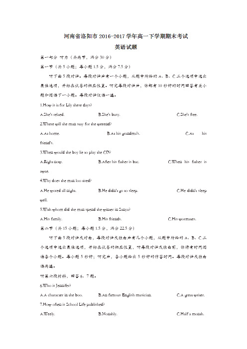 河南省洛阳市2016-2017学年高一下学期期末考试英语试题含答案