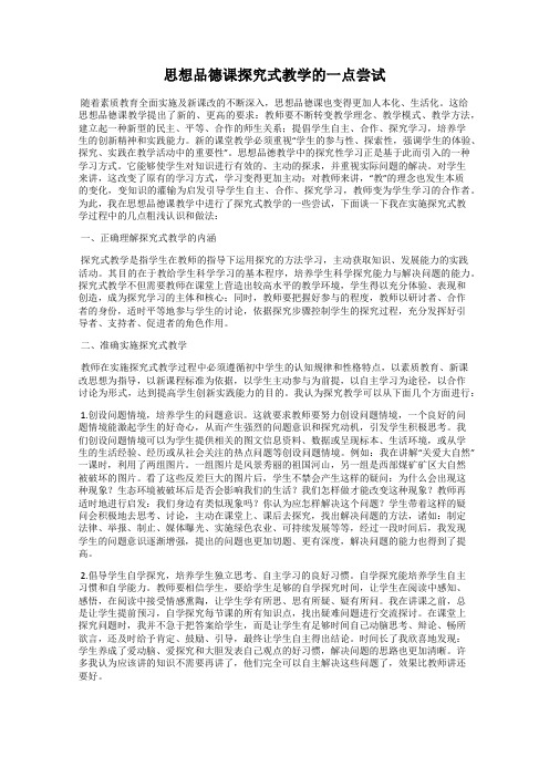 思想品德课探究式教学的一点尝试71