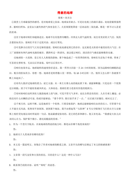 初中语文读本议论文阅读习题集可爱的地球