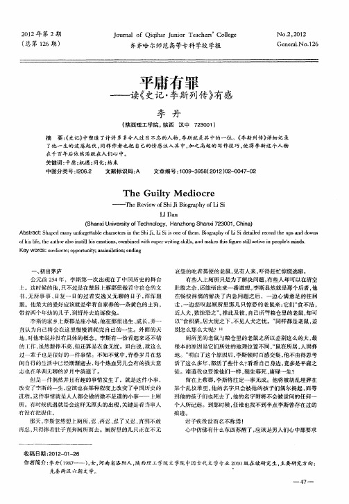 平庸有罪——读《史记·李斯列传》有感