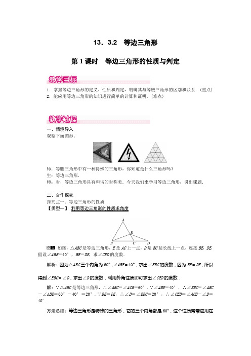 《等边三角形的性质与判定》 教案精品 2022年数学