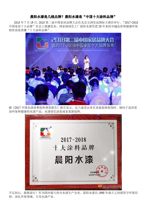 晨阳水漆品牌排名第几外墙涂料找晨阳水漆大品牌