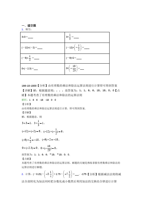 七年级数学上册第一单元《有理数》-填空题专项经典习题(含答案)