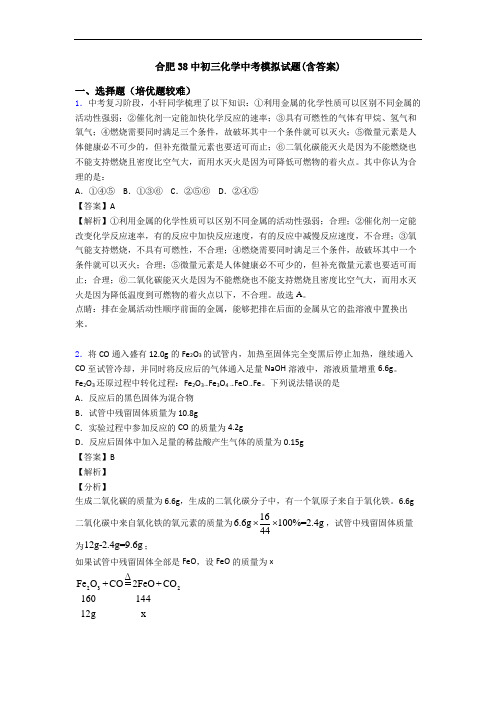合肥38中初三化学中考模拟试题(含答案)