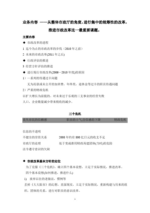 日本大阪政府新公共管理的案例