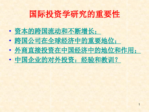 国际投资学国际投资概述