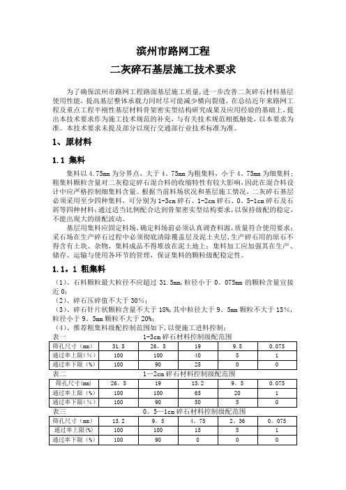 二灰碎石基层施工技术要求