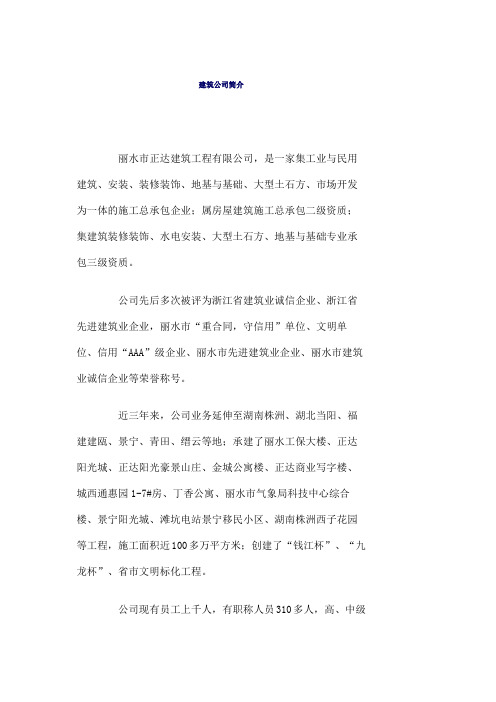 建筑公司简介