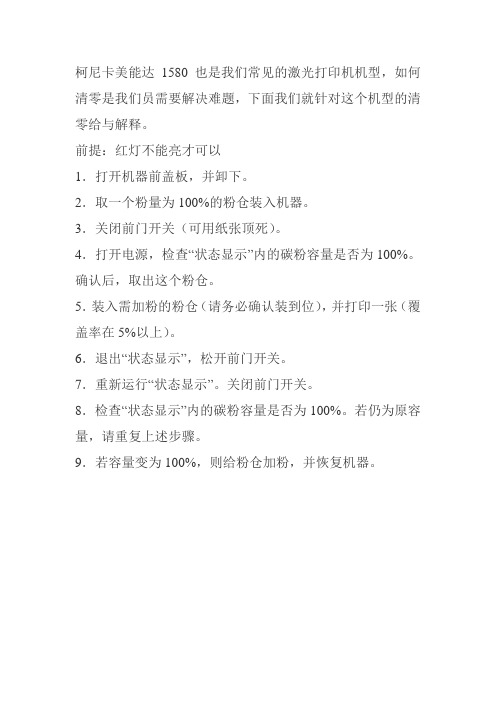 美能达1580软件清零