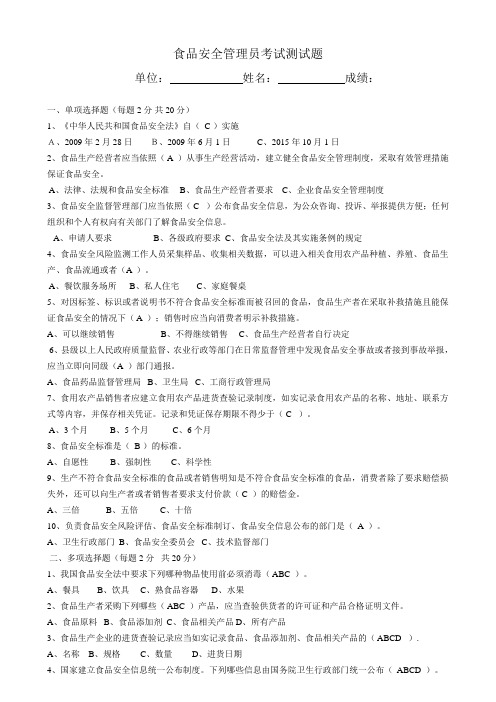食品安全管理员考试试题及答案