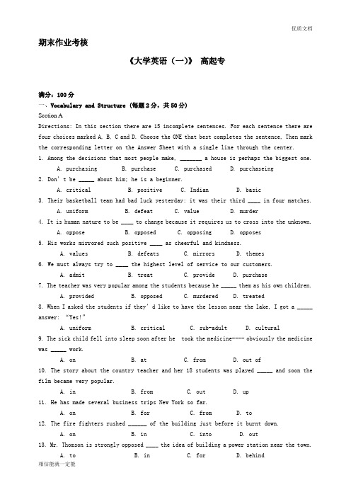 大学英语(一)答案