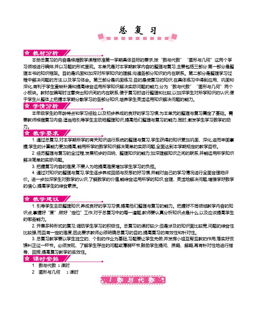 推荐-北师大三年级上期末复习教学设计教学反思作业题答案-(数学)