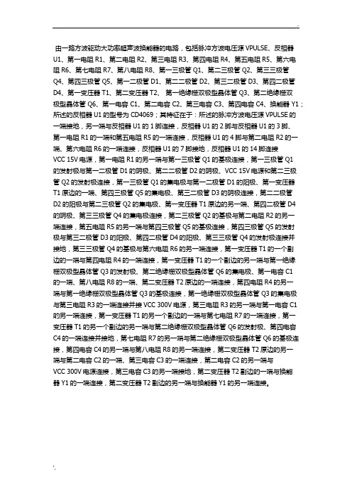 由一路方波驱动大功率超声波换能器的电路
