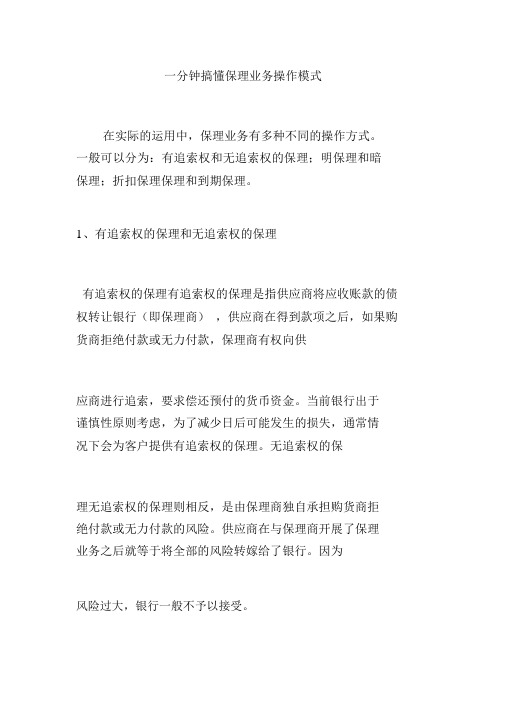 一分钟搞懂保理业务操作模式