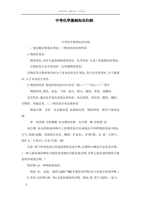 中考化学基础知识归纳
