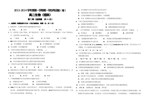 高二第一学期生物期中试题(理科)