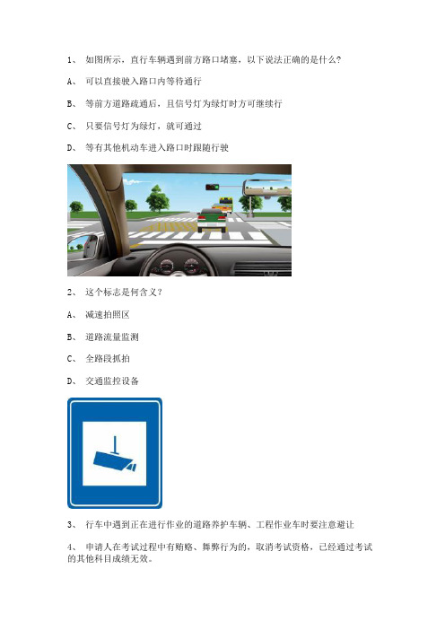 2011晋江市科目一C1车型仿真试题