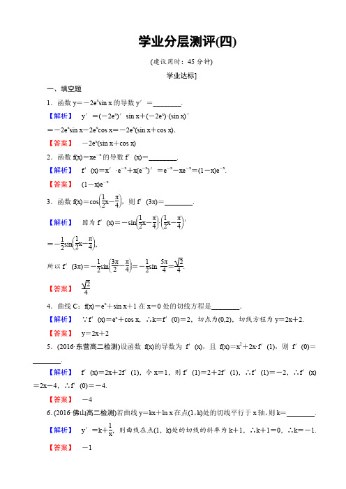 高中数学苏教版高二选修2-2学业分层测评：第一章_导数及其应用_4