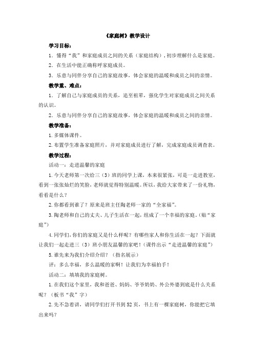 9《家庭树》教学设计