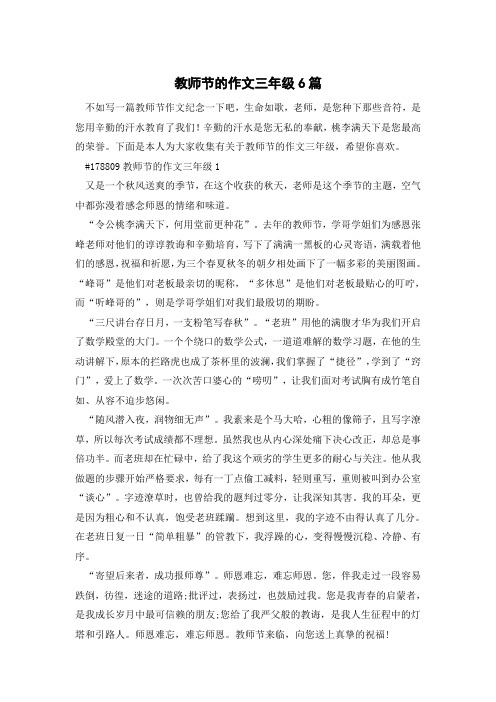 教师节的作文三年级6篇