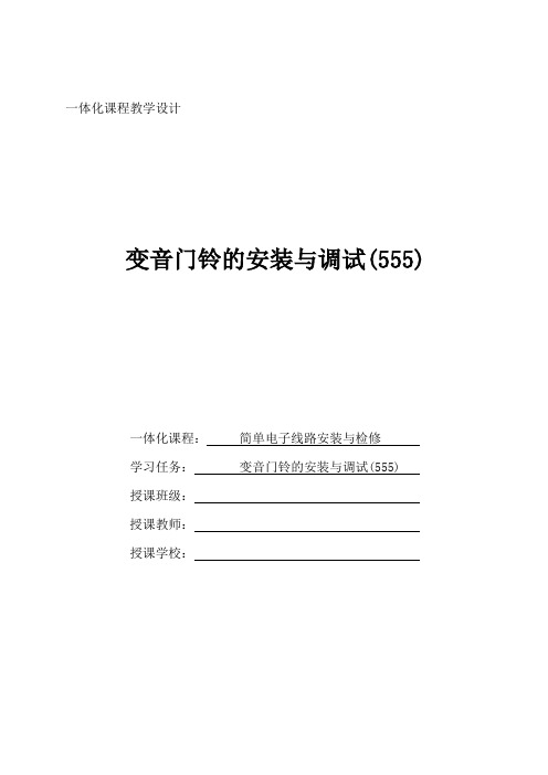 变音门铃电路