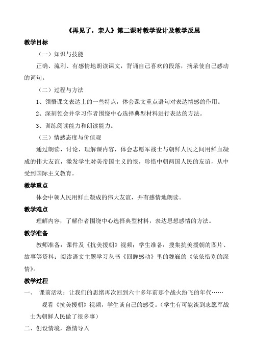 郭娟再见了亲人教案设计