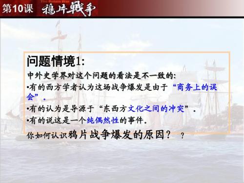 高考历史一轮复习课件：鸦片战争 (共48张PPT)