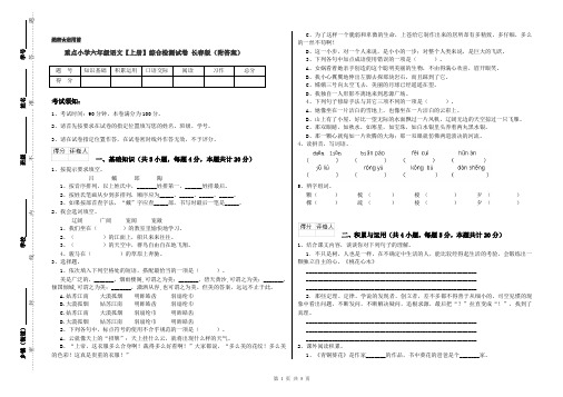 重点小学六年级语文【上册】综合检测试卷 长春版(附答案)