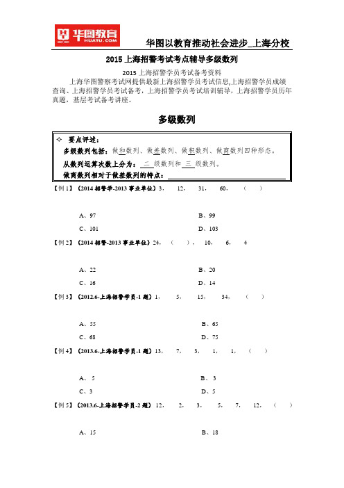 2015上海招警考试考点辅导多级数列