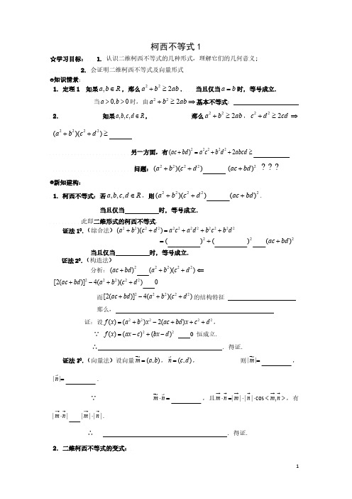 柯西不等式